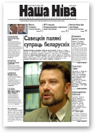 Наша Ніва, 29/2005