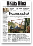 Наша Ніва, 30/2005
