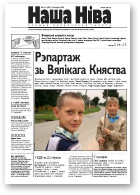 Наша Ніва, 31/2005