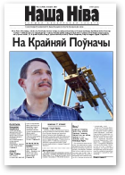 Наша Ніва, 32/2005