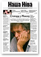 Наша Ніва, 33/2005
