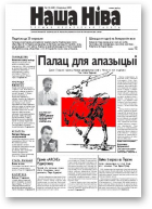 Наша Ніва, 34/2005