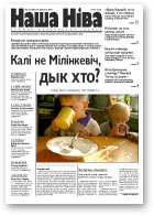 Наша Ніва, 36/2005