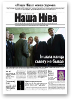 Наша Ніва, 43/2005