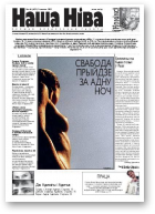 Наша Ніва, 46/2005