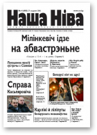 Наша Ніва, 4/2006