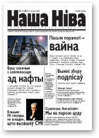 Наша Ніва, 5/2006