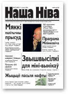 Наша Ніва, 7/2006