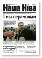 Наша Ніва, 8/2006