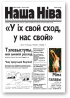 Наша Ніва, 9/2006