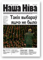 Наша Ніва, 11/2006