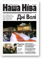 Наша Ніва, 12/2006