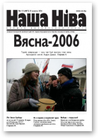 Наша Ніва, 13/2006