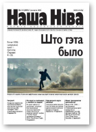 Наша Ніва, 14/2006