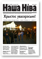 Наша Ніва, 15/2006