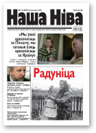 Наша Ніва, 16/2006