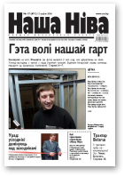 Наша Ніва, 17/2006