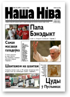 Наша Ніва, 20/2006