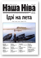 Наша Ніва, 21/2006