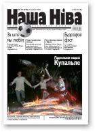 Наша Ніва, 24/2006