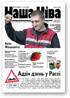 Наша Ніва, 26/2006