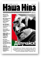 Наша Ніва, 34/2006