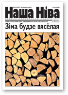 Наша Ніва, 38/2006