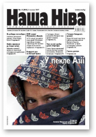 Наша Ніва, 4/2007