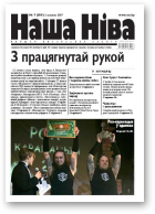 Наша Ніва, 7/2007