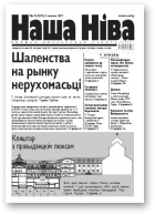 Наша Ніва, 8/2007