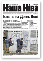 Наша Ніва, 9/2007