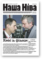 Наша Ніва, 19/2007