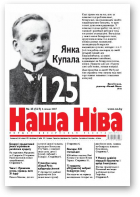 Наша Ніва, 25/2007