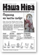 Наша Ніва, 26/2007