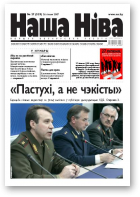 Наша Ніва, 27/2007