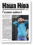 Наша Ніва, 28/2007