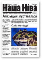 Наша Ніва, 30/2007