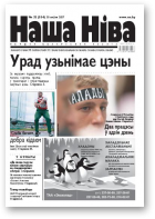 Наша Ніва, 32/2007