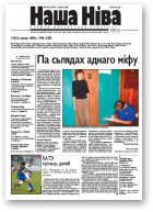 Наша Ніва, 29/2008