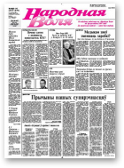 Народная Воля, 89-90