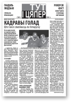 Тут і цяпер (Свабода), 27 / 28.05.2009