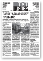 Тут і цяпер (Свабода), 28 / 03.06.2009