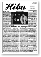 Ніва, 11 (2287)