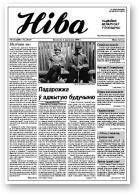 Ніва, 14 (2290)