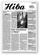 Ніва, 15 (2291)