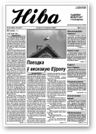 Ніва, 16 (2292)