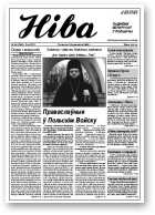 Ніва, 18 (2294)
