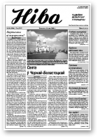 Ніва, 20 (2296)
