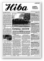 Ніва, 21 (2297)