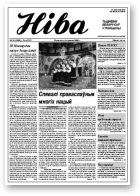 Ніва, 23 (2299)